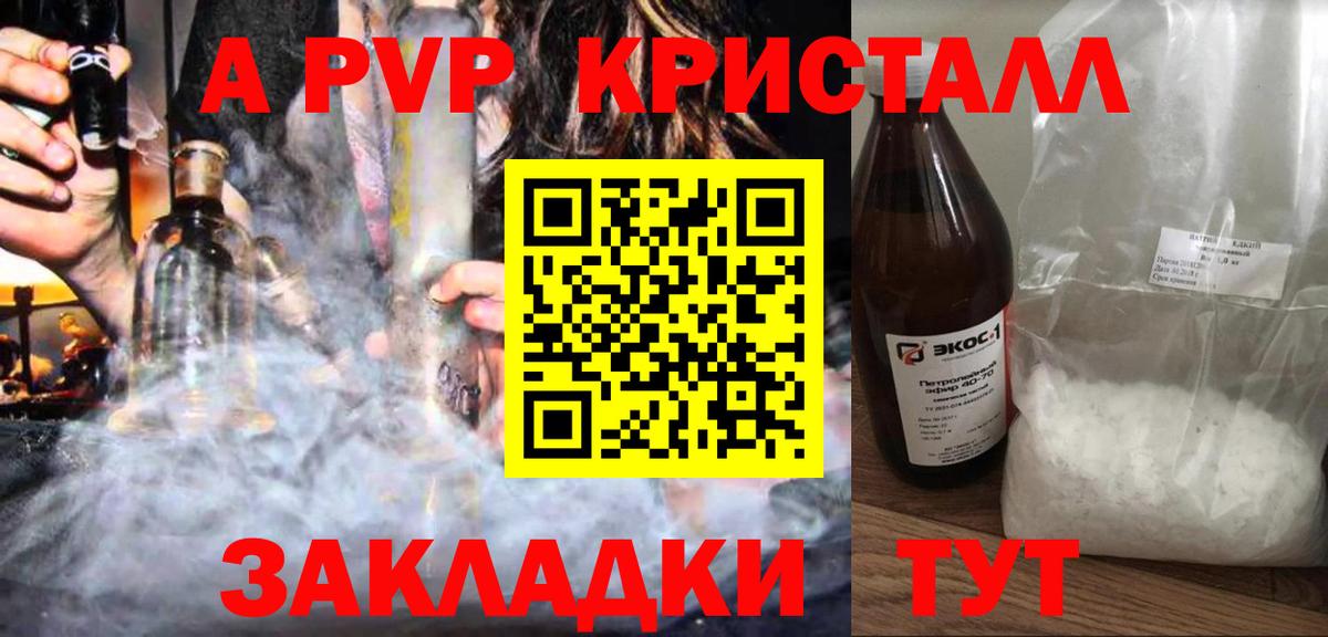 APVP Соль  Вход с VPN  APVP СК  APVP кристаллы  Балашиха 