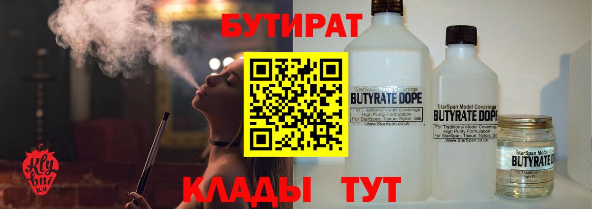 БУТИРАТ оксибутират  Вход с VPN  Балашиха 