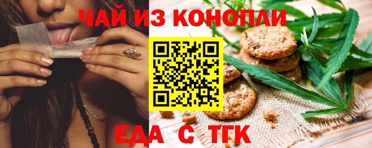 Балашиха  Печенье с ТГК марихуана  Вход с VPN 