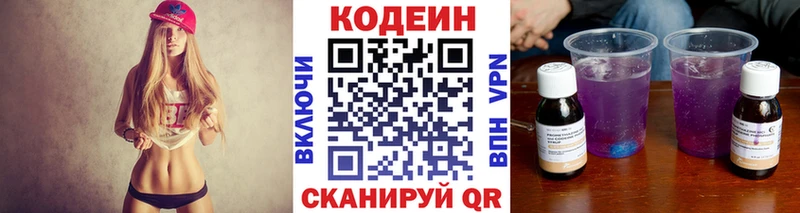 Кодеин напиток Lean (лин) Балашиха