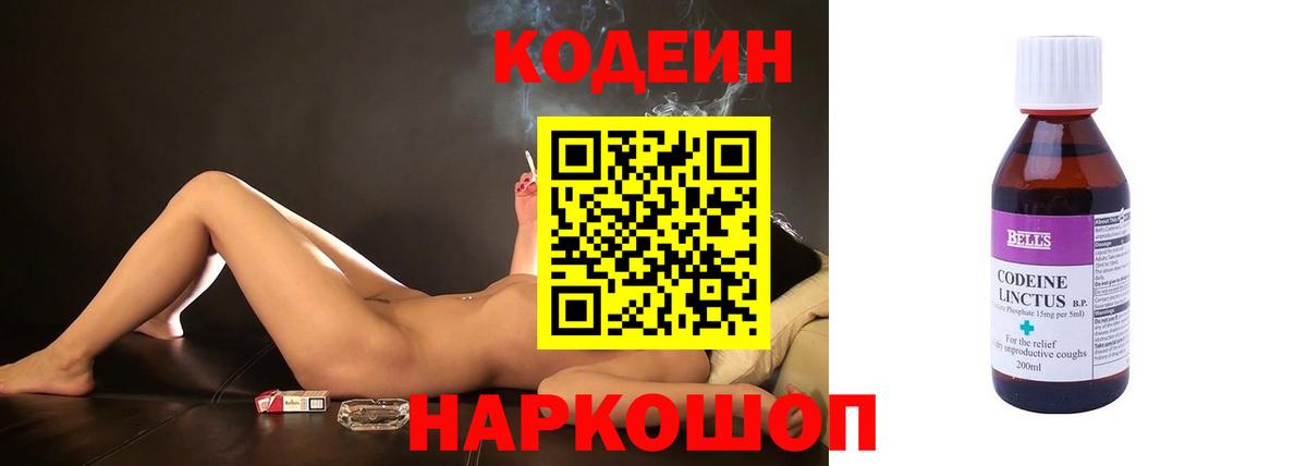 Балашиха  Кодеин напиток Lean (лин)  Вход с VPN 
