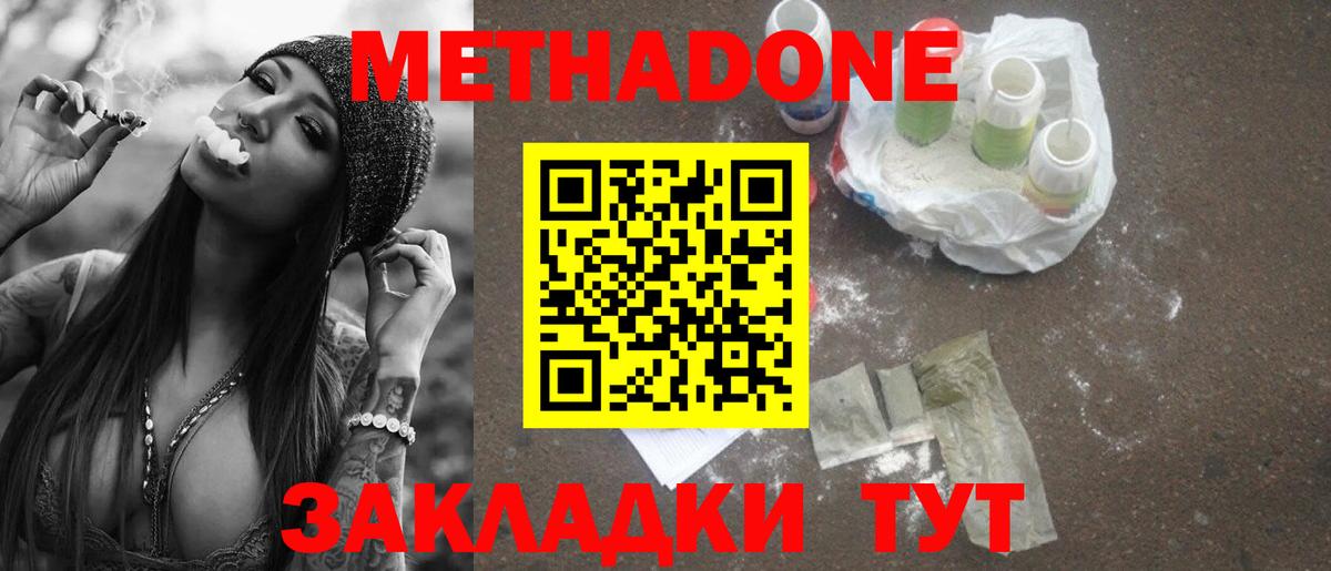 МЕТАДОН мёд  Вход с VPN  МЕТАДОН methadone  Балашиха 