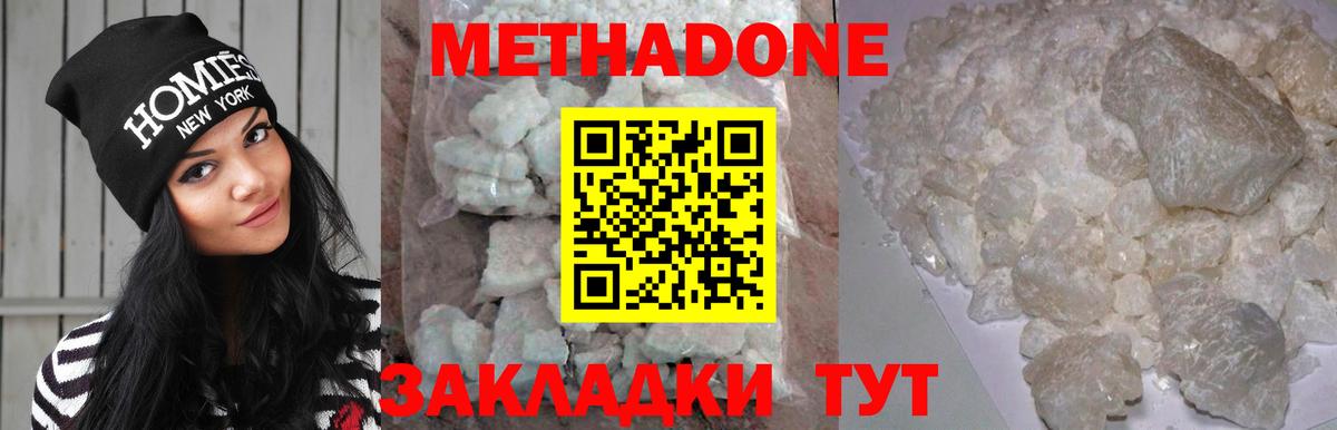 Метадон methadone Балашиха